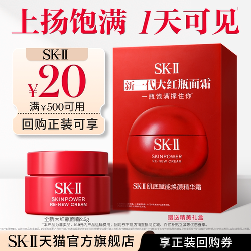 SK-II全新大红瓶面霜2.5g