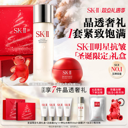 【圣诞礼物】SK-II神仙水精华大红瓶紧致抗皱护肤礼盒skllsk2skii