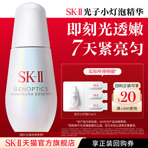 SK-II小灯泡精华0.7ml*3美白祛斑
