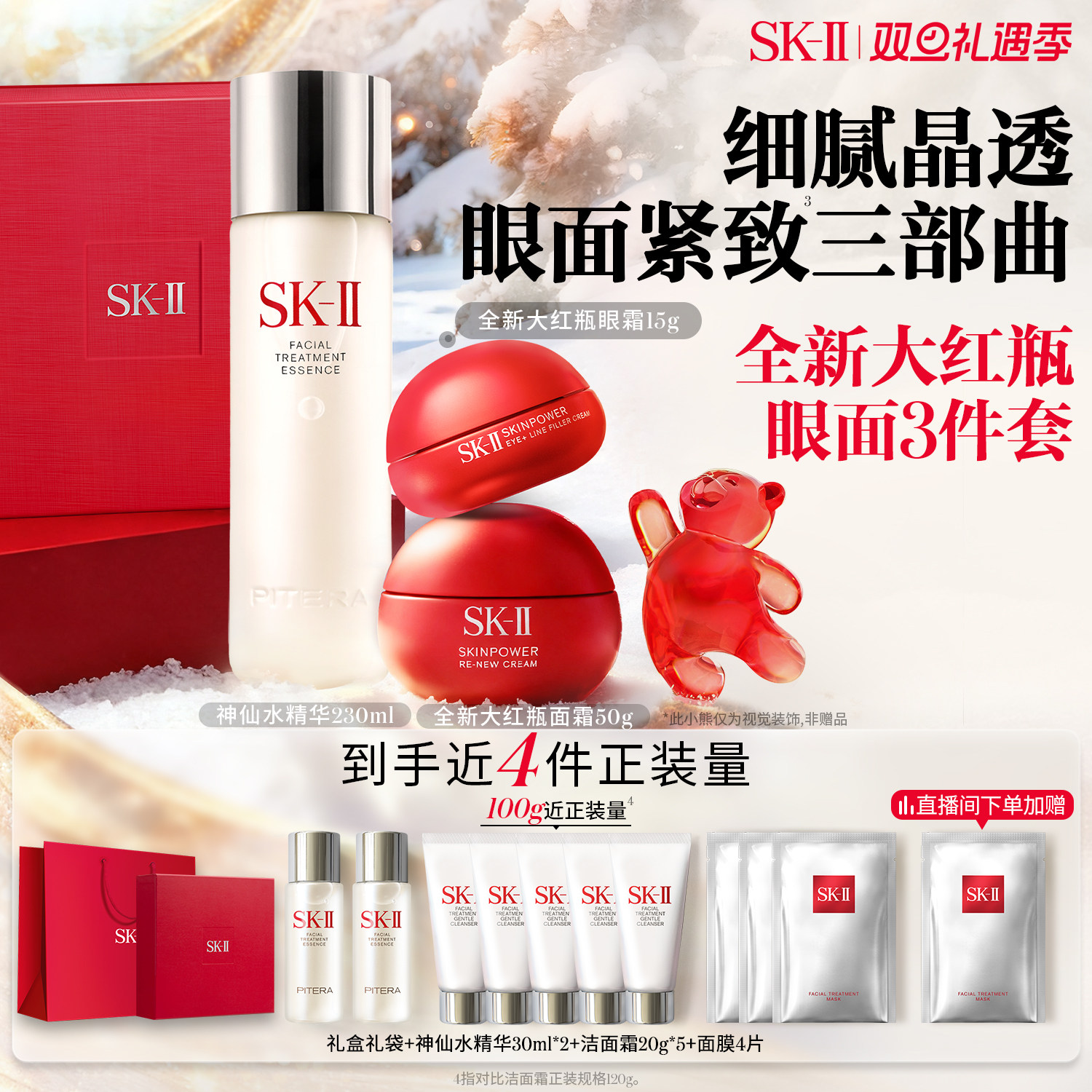 【官方正品】SK-II神仙水精华面霜眼霜抗皱护肤品礼物礼盒skllsk2
