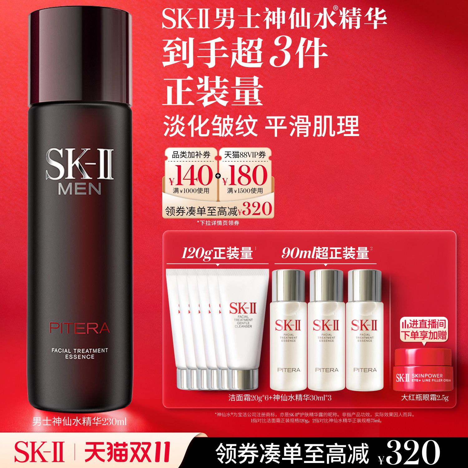 【双11立即抢购】SK-II男士神仙水精华紧致护肤品礼物礼盒sk2skll