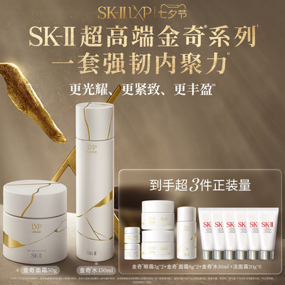 SK-II超高端金奇系列抗皱套组