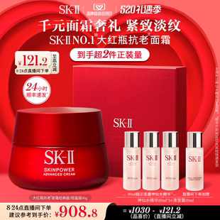 II大紅瓶面霜修護保濕 618搶先購 抗皺緊致禮盒禮物skllsk2