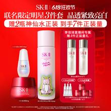 【李佳琦爆品节20点付定金】SK-II神仙水护肤品套装礼盒skll sk2