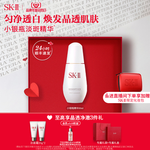 礼盒skllsk2 II小银瓶淡斑精华护肤品美白保湿 母亲节礼物