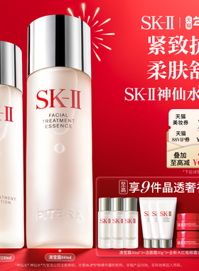 【新年礼物】SK-II神仙水精华清莹露保湿抗皱紧致护肤礼盒sk2skll