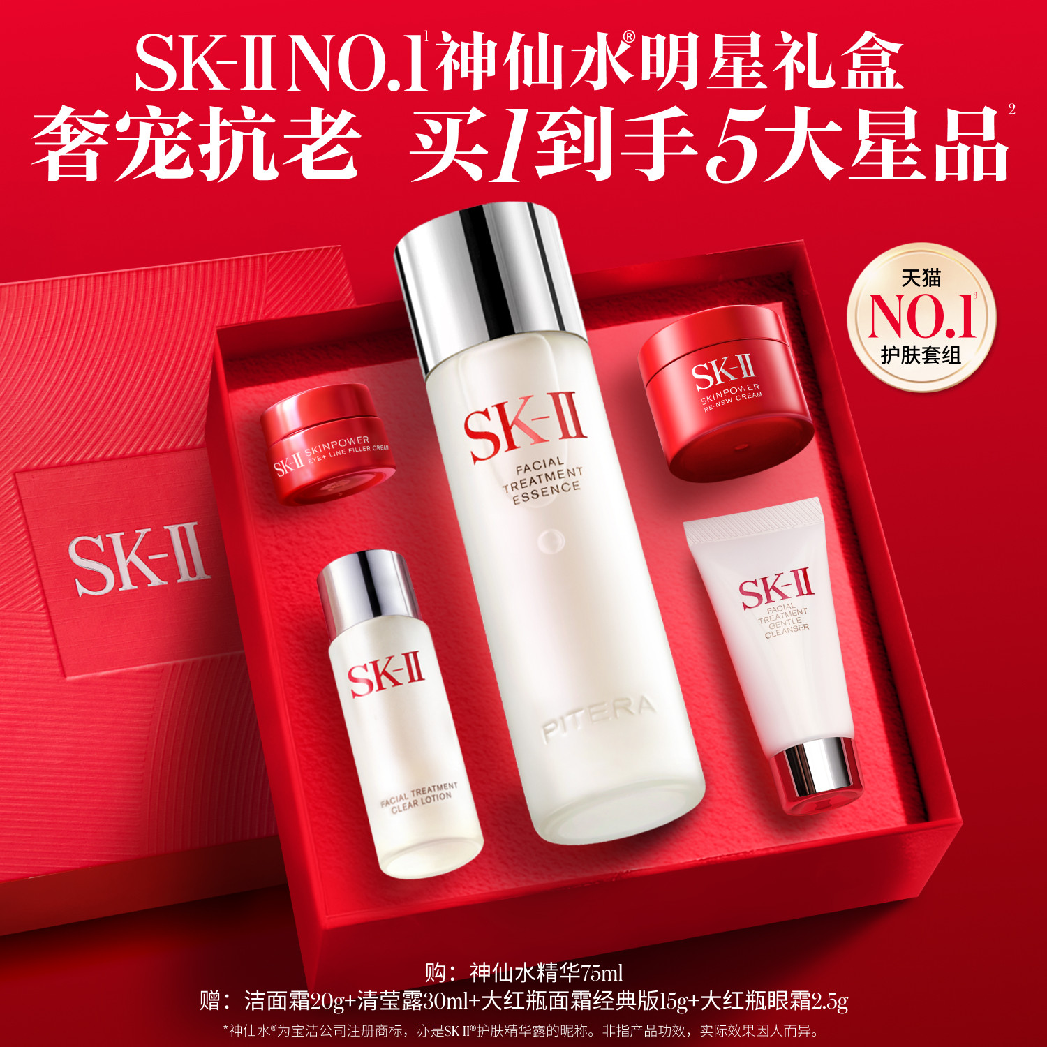 【官方正品】SK-II NO.1神仙水明星礼盒精华护肤套装礼物skllsk2