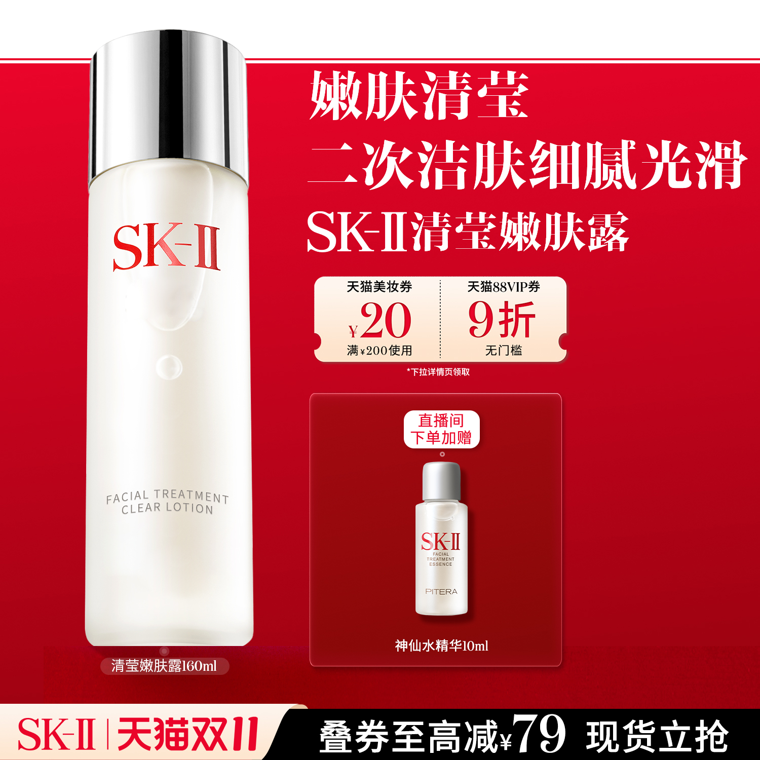 【双11立即抢购】SK-II清莹嫩肤露爽肤水清洁控油紧盒礼物skllsk2