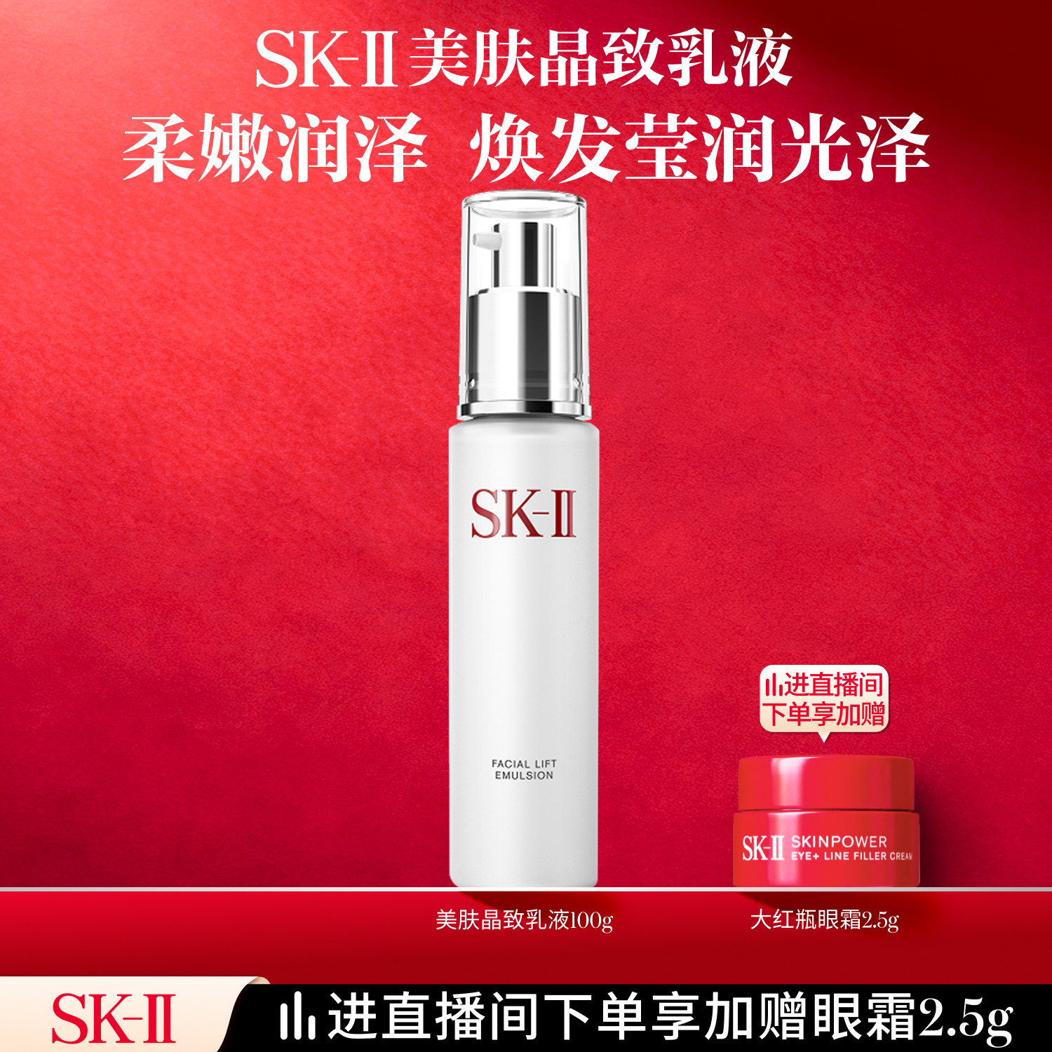 SK-II美肤晶致乳液100g