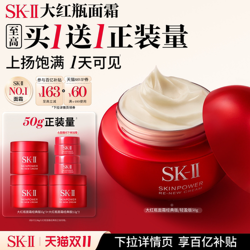 [热卖面霜]SK-II大红瓶抗皱面霜