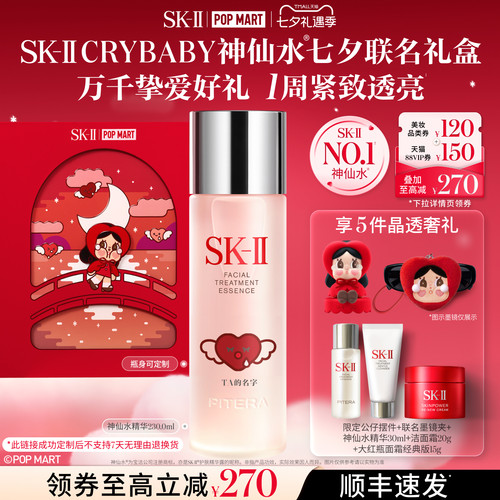 SK-IINO.1神仙水精华紧致透亮