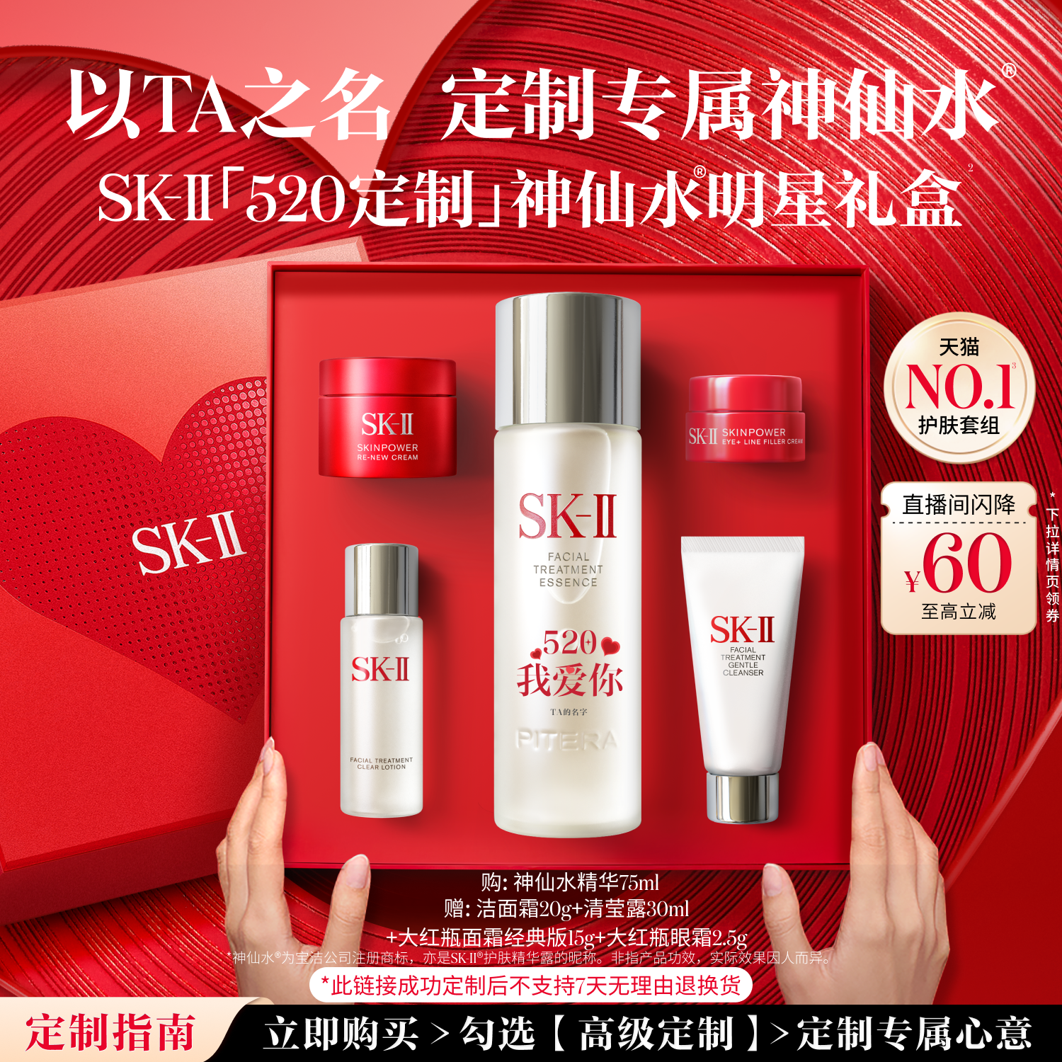【520专属定制】SK-II NO.1神仙水明星礼盒护肤套装礼物skllsk2