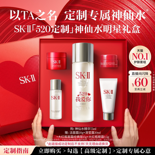 SK-IINO.1神仙水明星礼盒