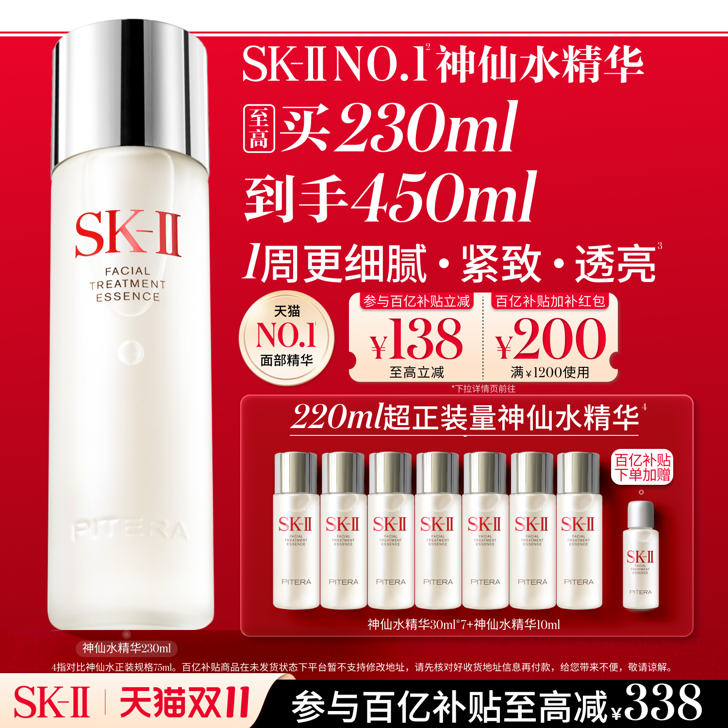 SK-IINO.1神仙水精华紧致透亮