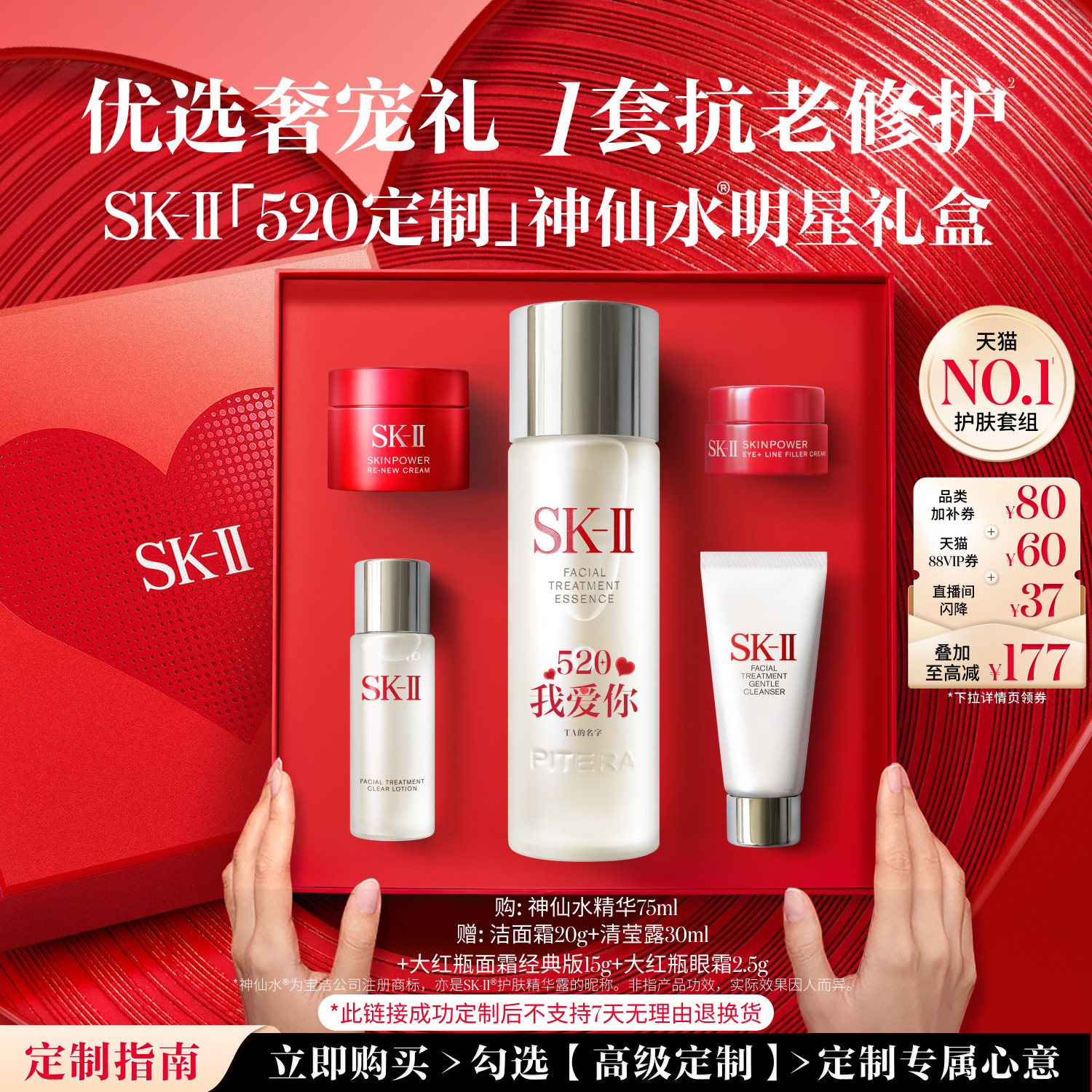 【520专属定制】SK-II NO.1神仙水明星礼盒护肤套装礼物skllsk2