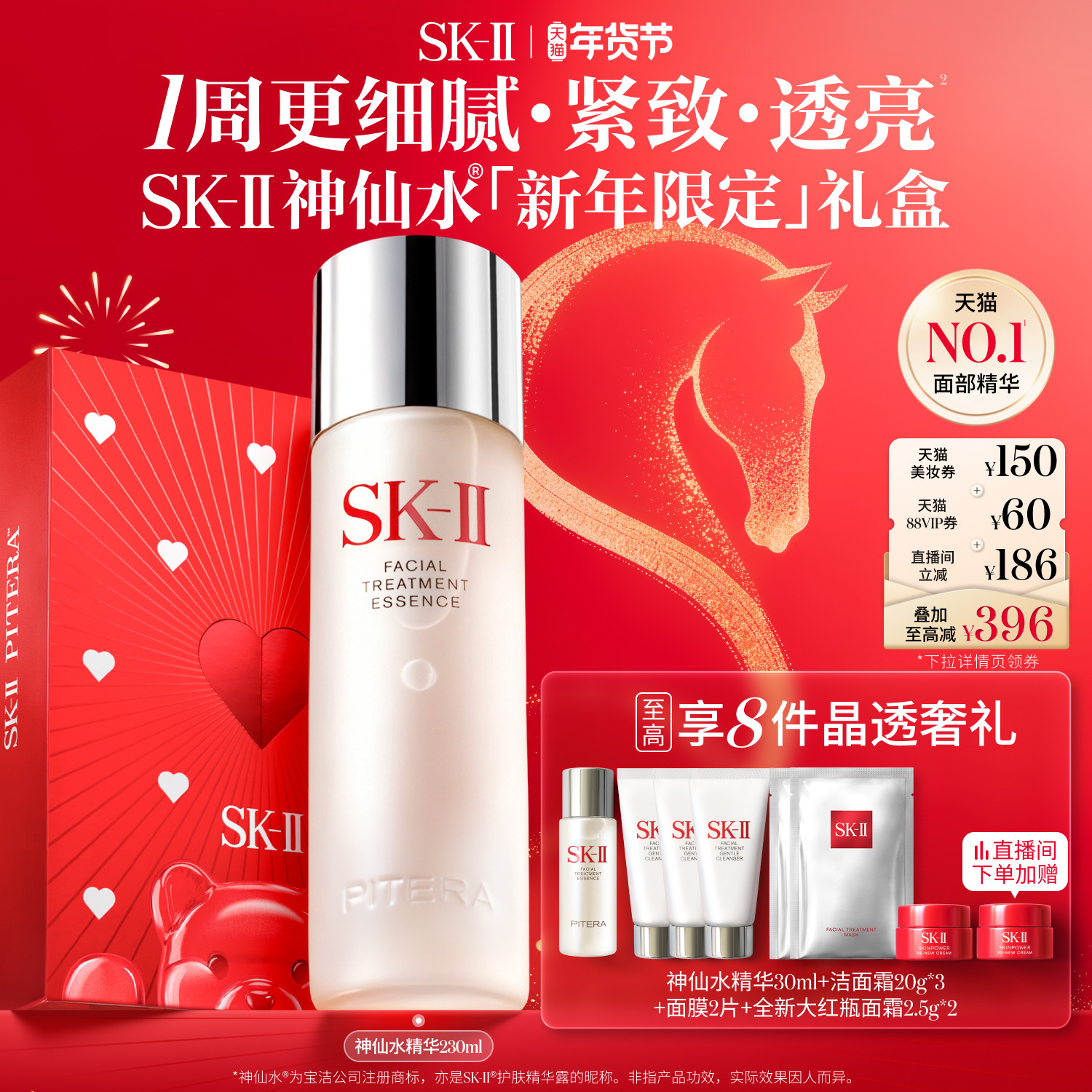 【新年礼物】SK-II神仙水面部精华液紧致保湿抗皱护肤礼盒skllsk2