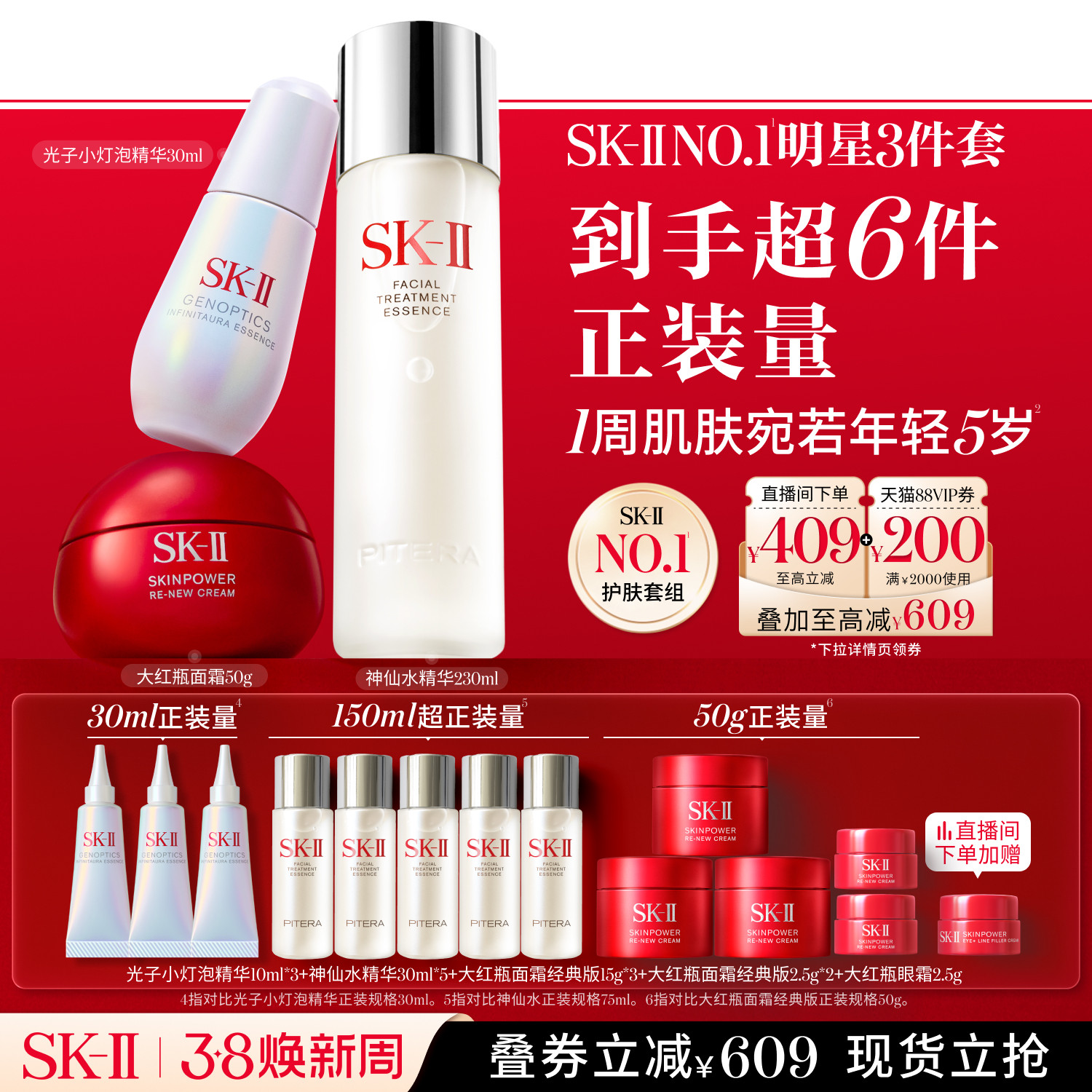 【百亿补贴】SK-II神仙水精华面霜保湿护肤品套装礼物礼盒sk2skll
