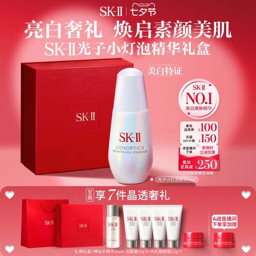 [美白嫩肤]SK-II光子小灯泡精华