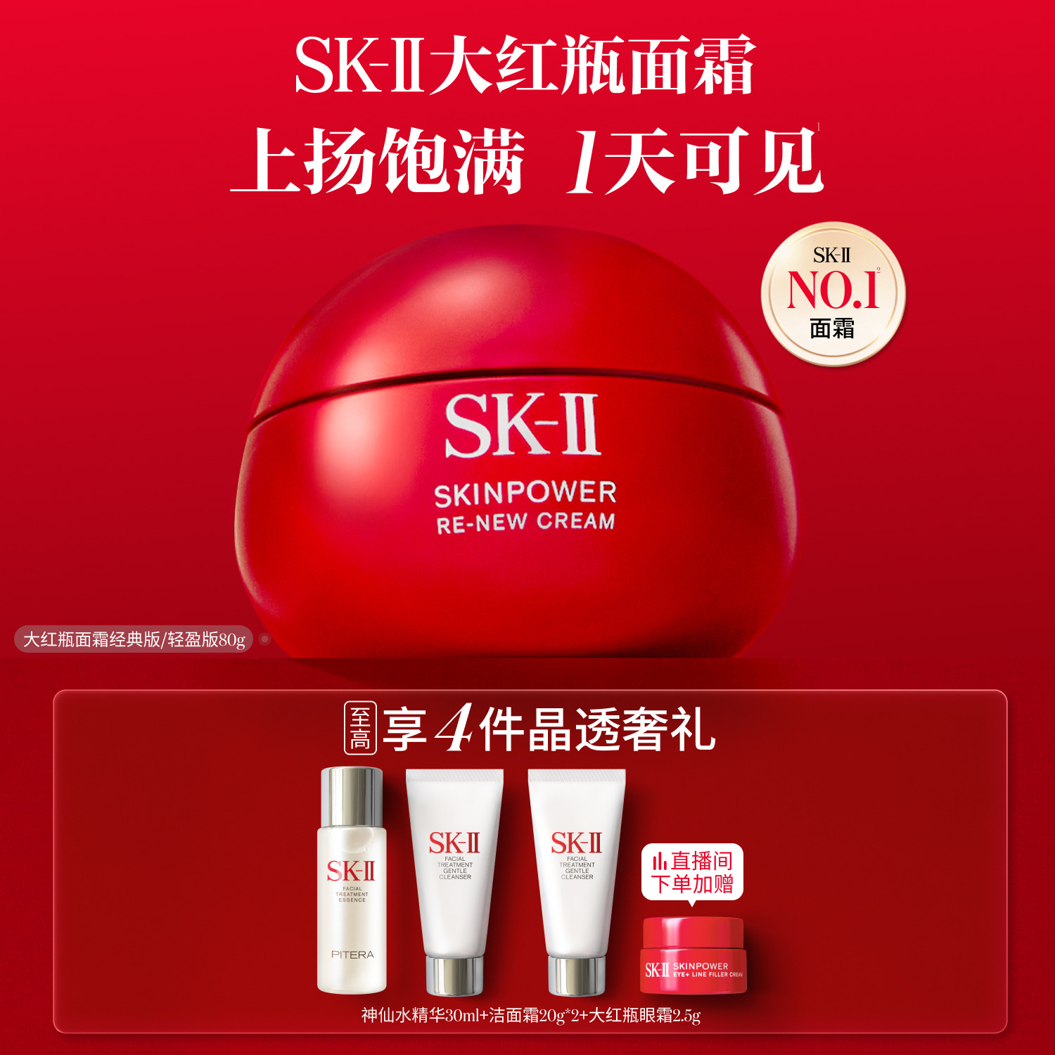 【官方正品】SK-II大红瓶面霜抗皱紧致保湿护肤品礼物礼盒skllsk2