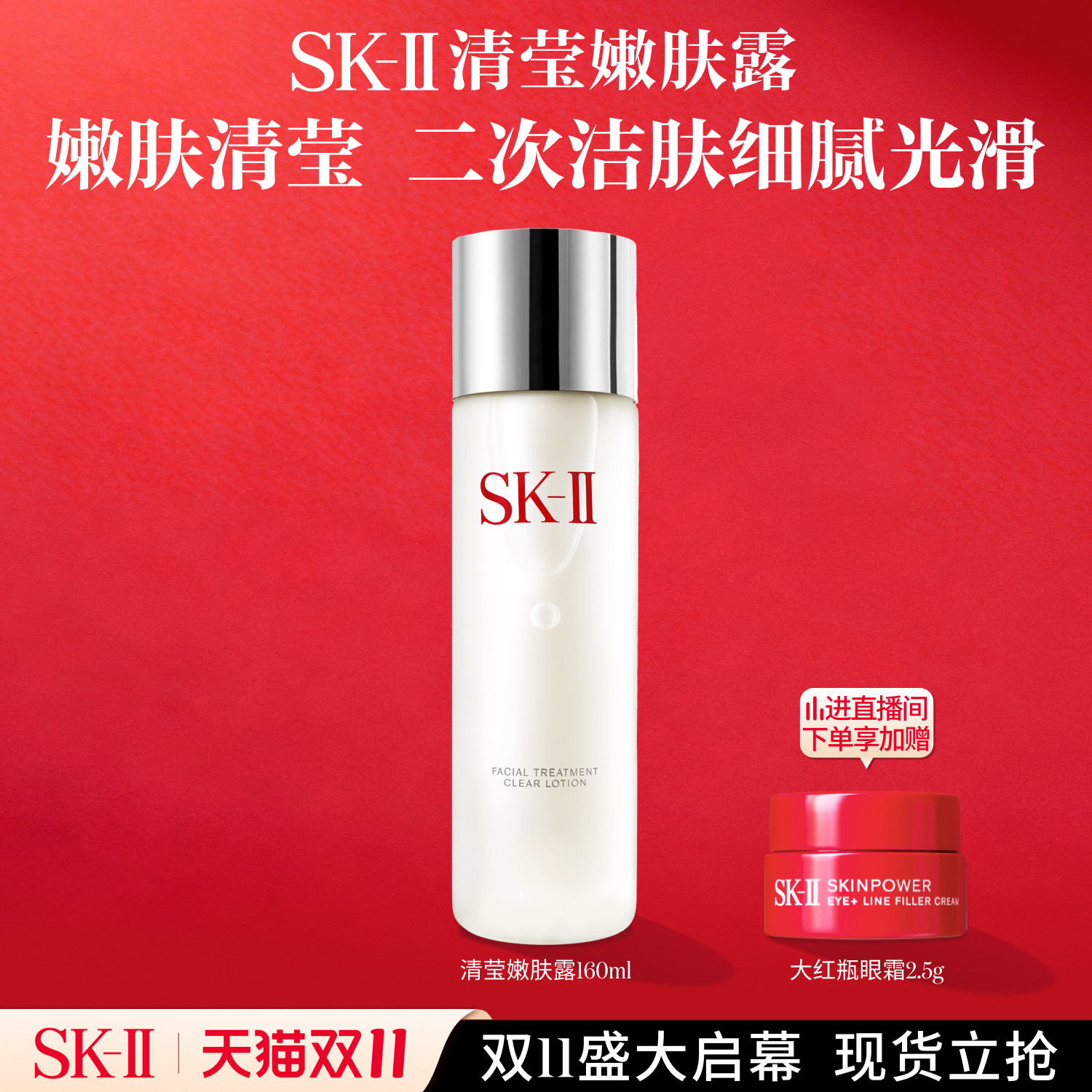 【双11现货立抢】SK-II清莹嫩肤露爽肤水保湿护肤礼物礼盒skllsk2