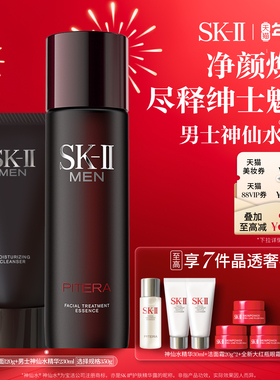 【新年礼物】SK-II男士神仙水精华洗面奶清洁保湿控油礼盒sk2skll