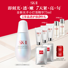 【全新上市】SK-II光子小灯泡精华液祛斑美白保湿礼物礼盒skllsk2