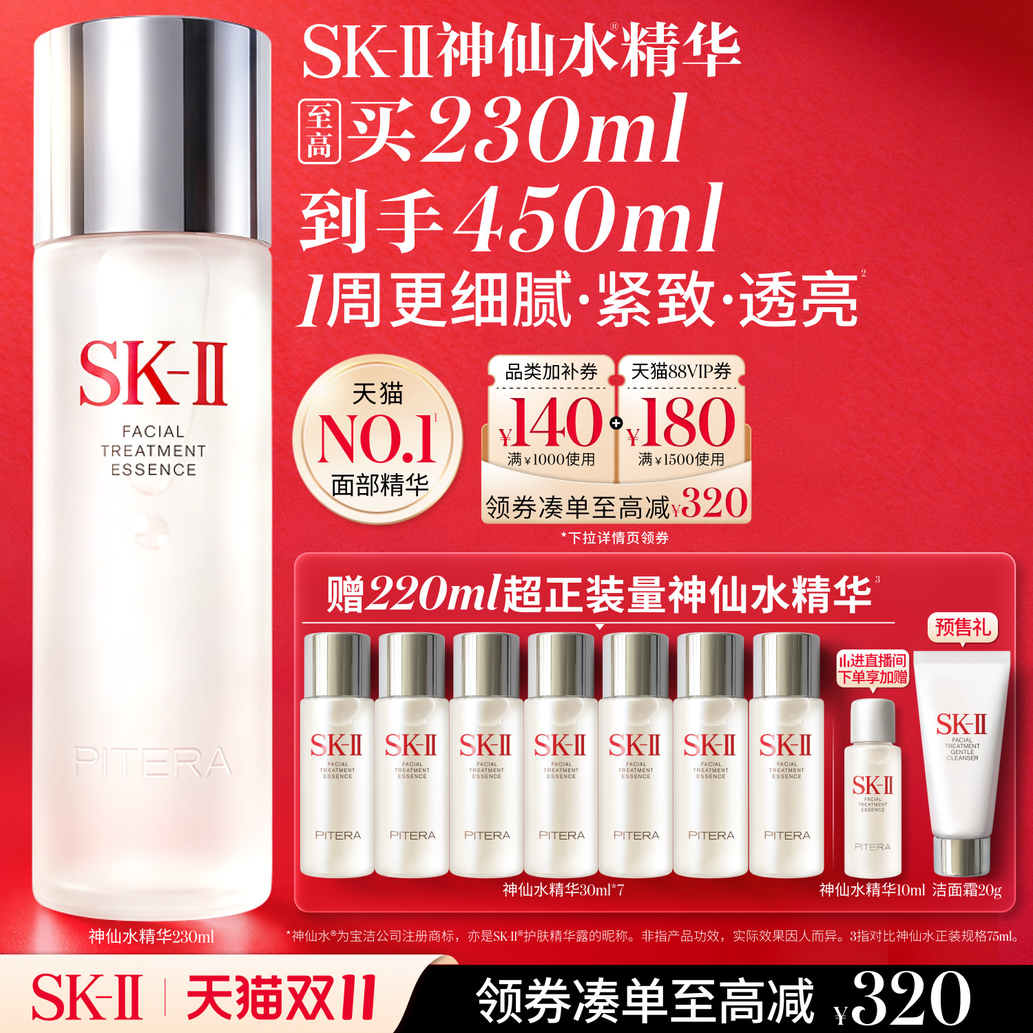 【双11立即付定】SK-II神仙水面部精华抗皱护肤品礼物礼盒skllsk2