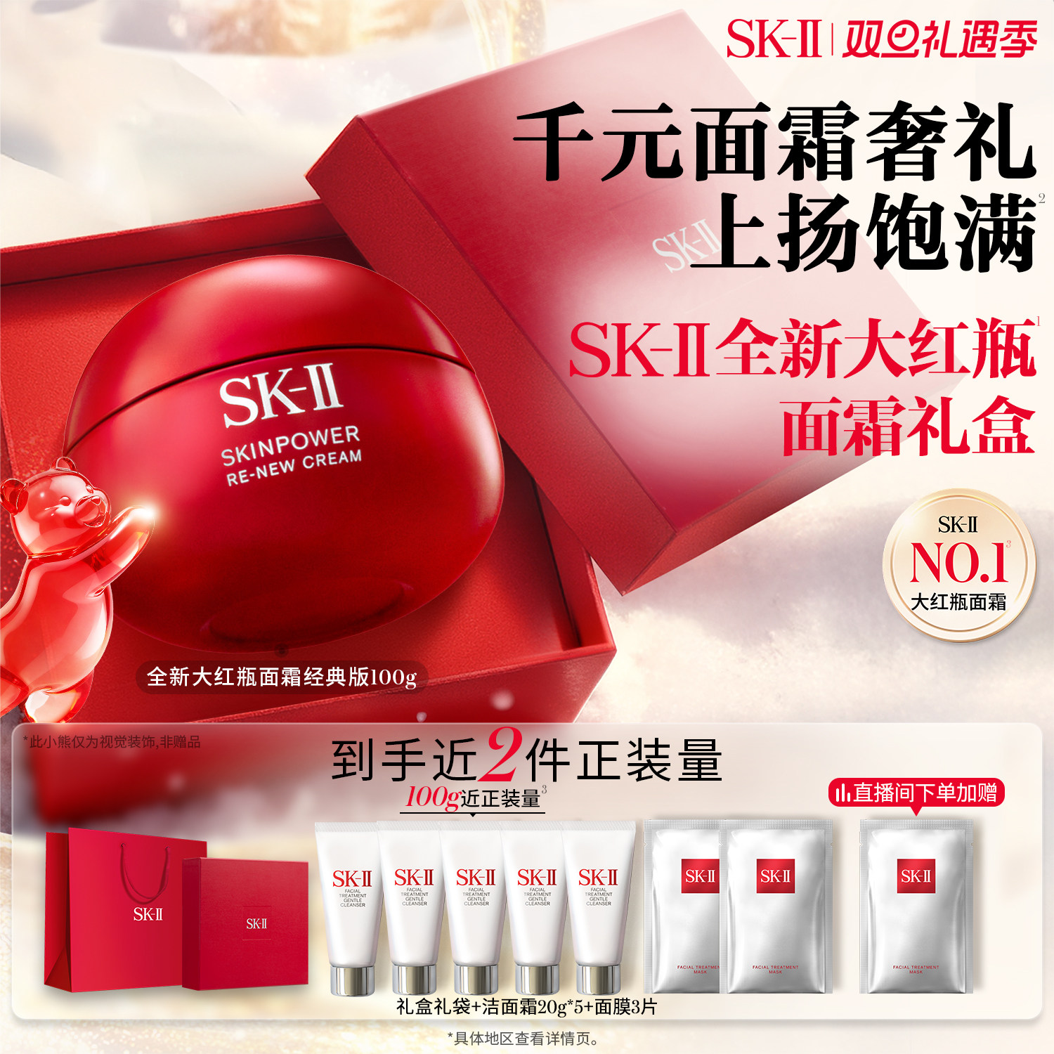【店播专享】SK-II大红瓶面霜抗皱紧致护肤品套装礼物礼盒sk2skll