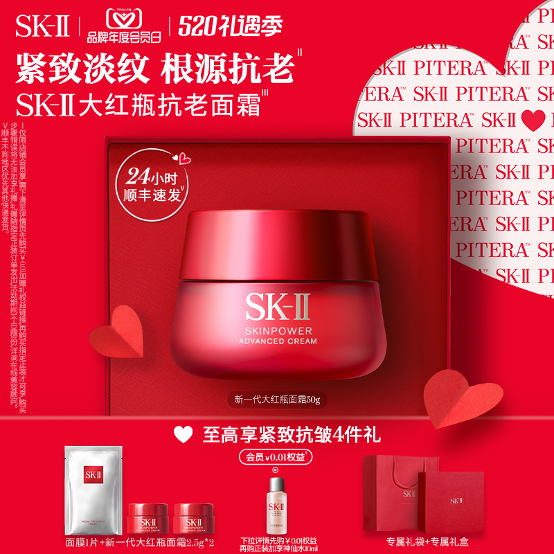 【母亲节礼物】SK-II大红瓶面霜保湿修护紧致护肤品礼盒skll sk2