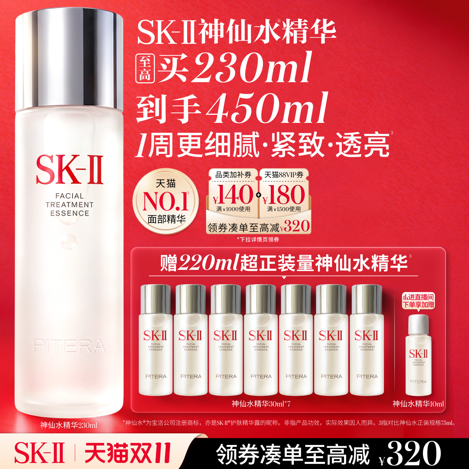 【双11立即抢购】SK-II神仙水精华护肤品紧致礼物礼盒skllsk2skii