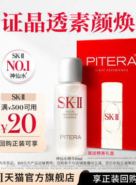 SK-II神仙水精华10ml保湿抗皱