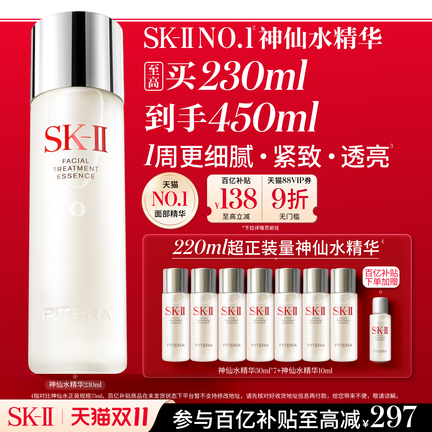 SK-IINO.1神仙水精华紧致透亮