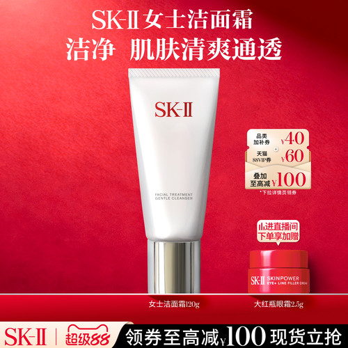 [温和洁面]SK-II温和洗面奶120g