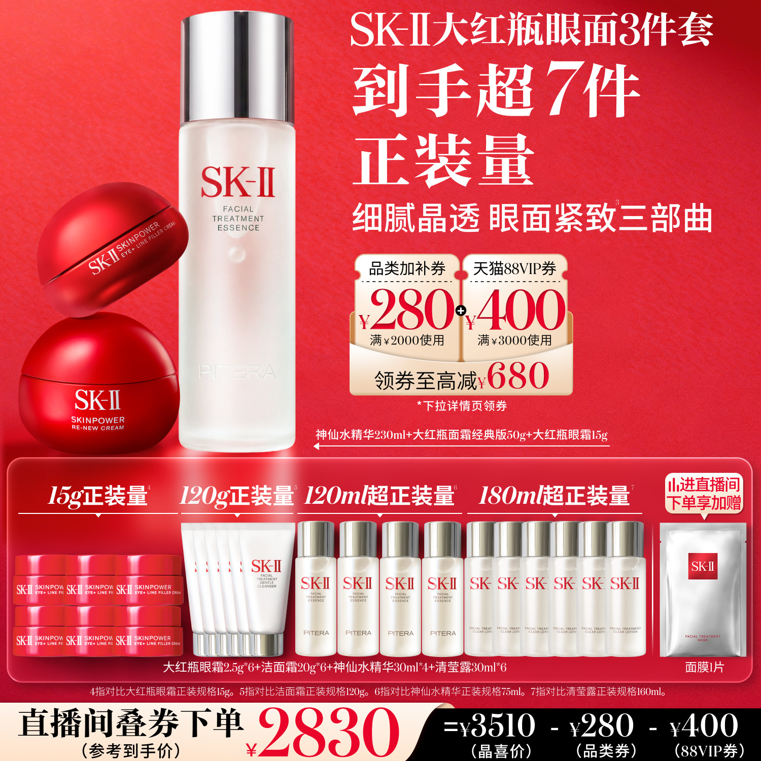 【双11立即抢购】SK-II神仙水精华面霜眼霜护肤品礼物礼盒skllsk2