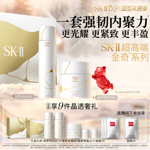 II金奇面霜精华眼霜抗皱护肤套装 礼物礼盒skllsk2 官方正品