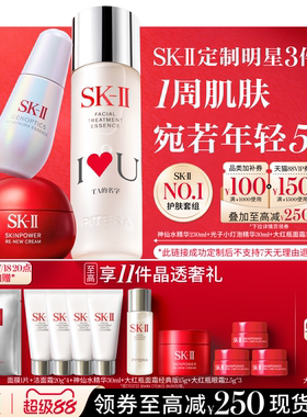 【专属定制】SK-II神仙水精华面霜护肤品套装礼物礼盒skllsk2skii