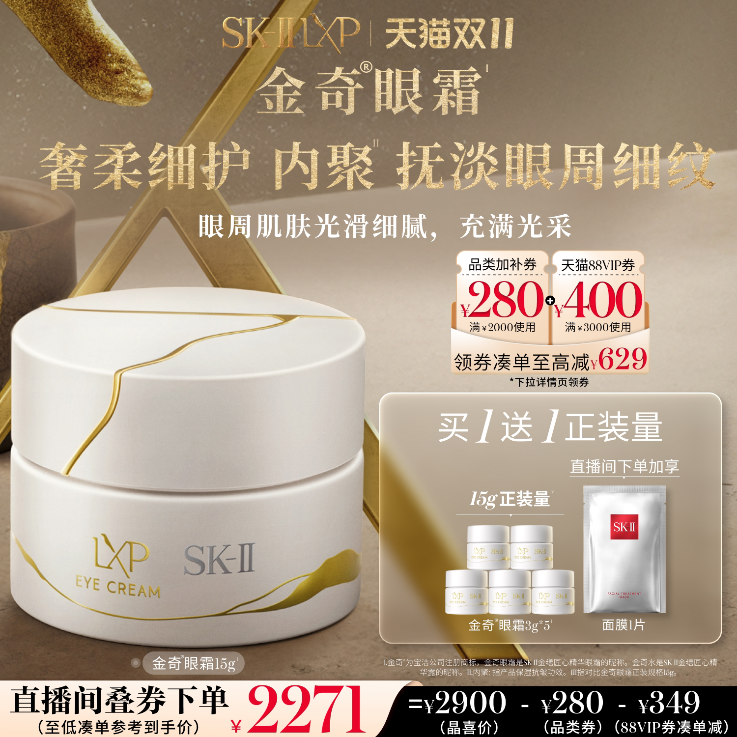 【双11立即抢购】SK-II金奇眼霜修护护肤品礼物礼盒skllsk2skii