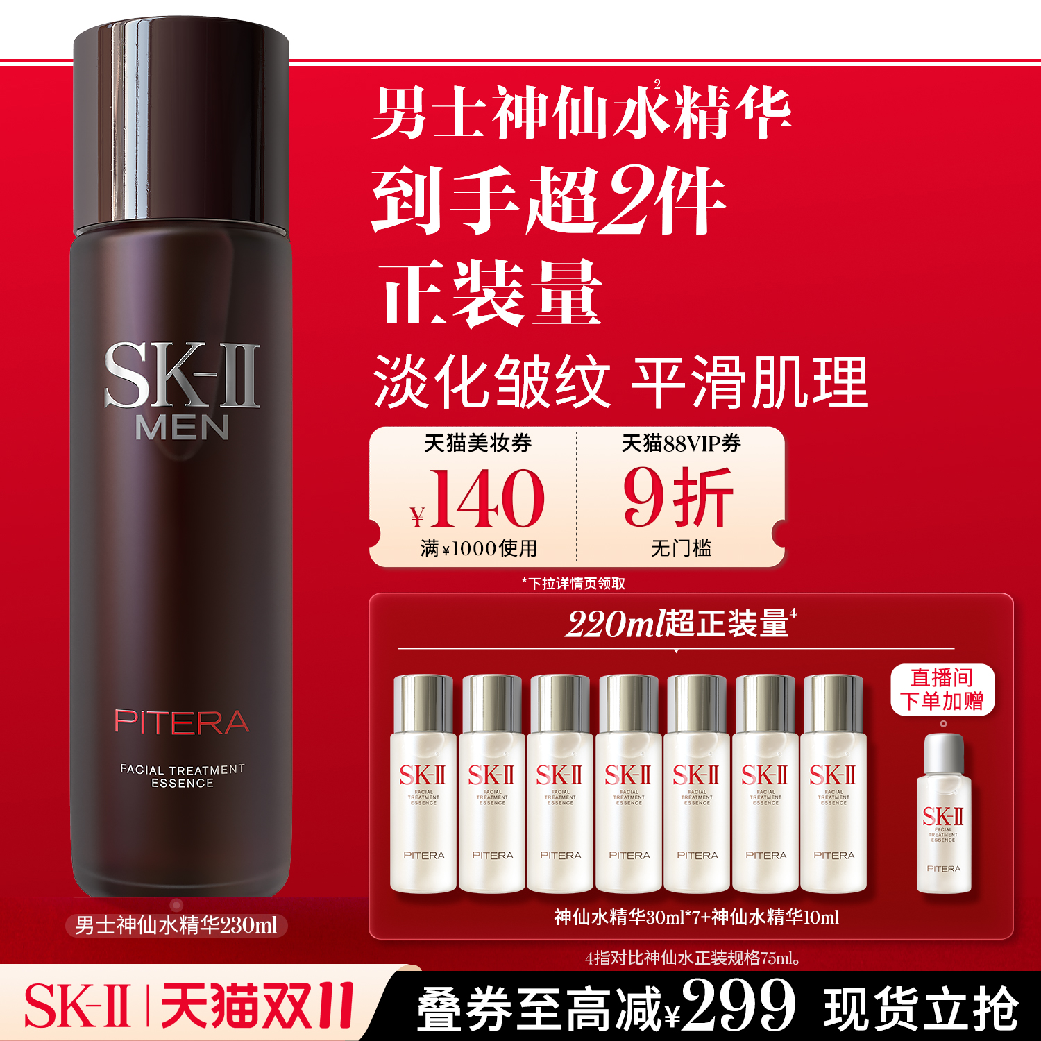 SK-II男士神仙水护肤精华230ml