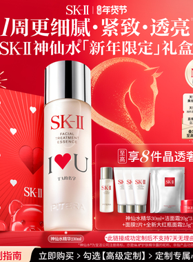 【新年礼物定制】SK-II神仙水面部精华液紧致抗皱礼盒skllsk2skii