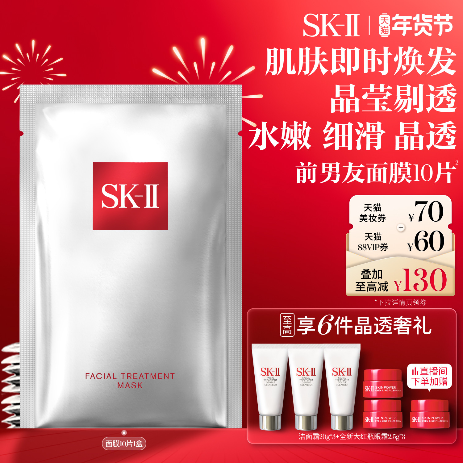 【新年礼物】SK-II前男友面膜贴片面膜保湿抗皱礼盒sk2skllskii,淘宝优惠券,粉丝福利购,淘宝优惠卷