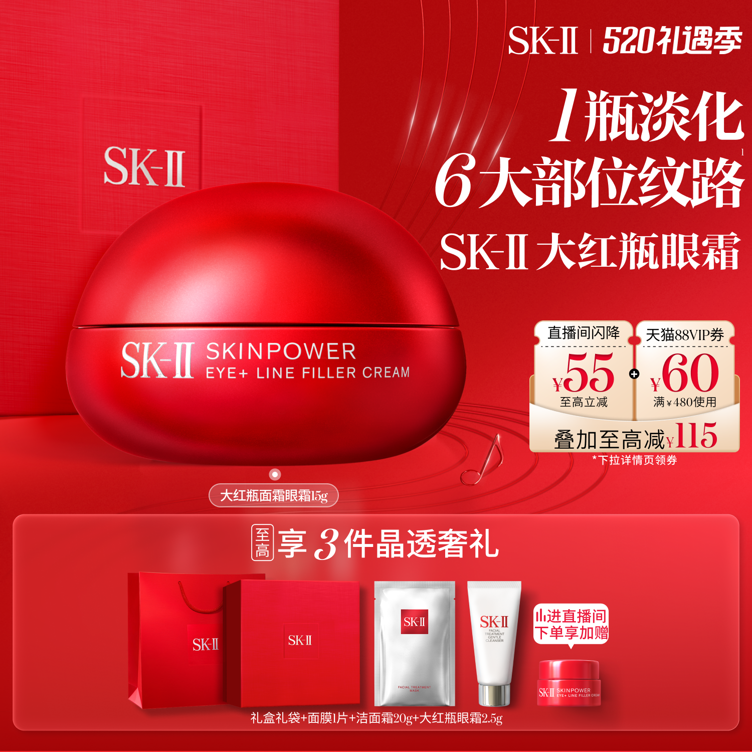 【520礼物】SK-II大红瓶眼霜礼盒