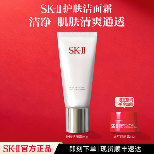 [温和洁面]SK-II温和洗面奶120g