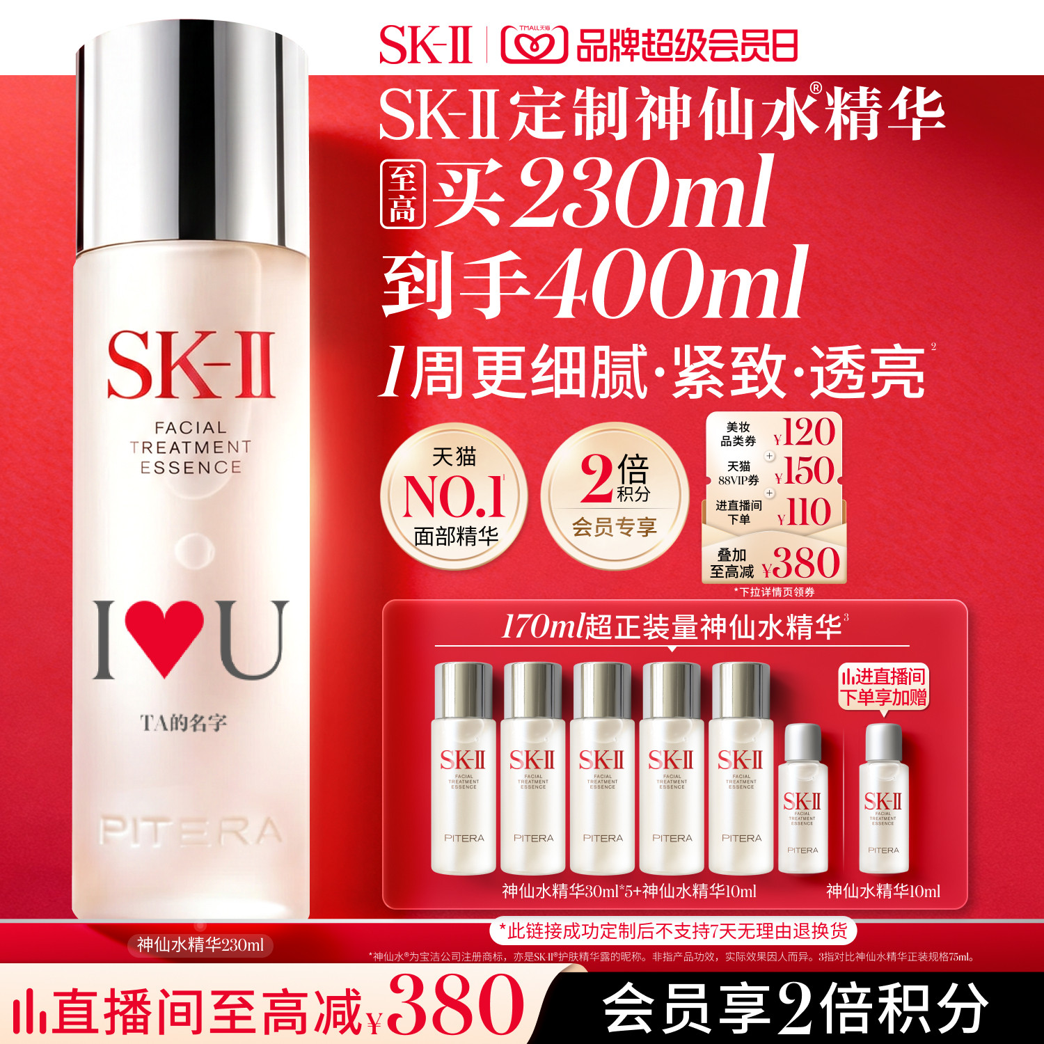 【专属定制】SK-II神仙水面部精华抗皱紧致护肤品礼物礼盒skllsk2