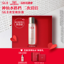 【520礼物】SK-II清莹嫩肤露神仙水搭档保湿控油紧致礼盒skllsk2