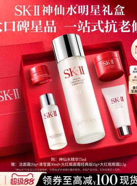 【官方正品】SK-IINO.1神仙水明星礼盒精华护肤品礼物套装sk2skll
