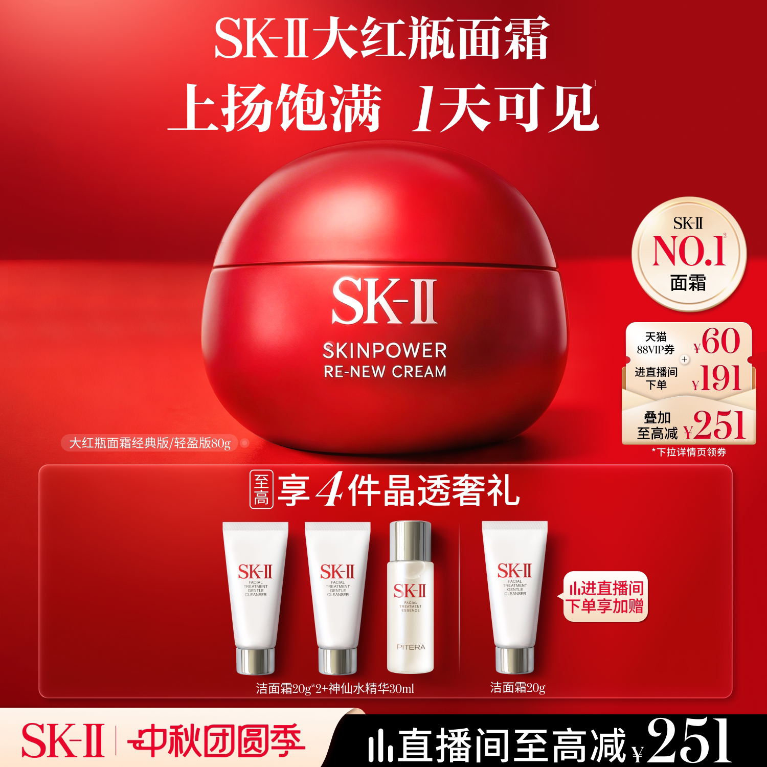 [热卖面霜]SK-II大红瓶抗皱面霜