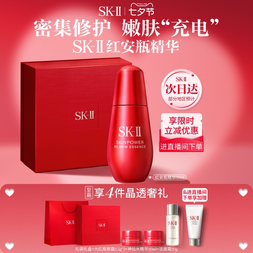 [热卖精华]SK-II红安瓶修护精华