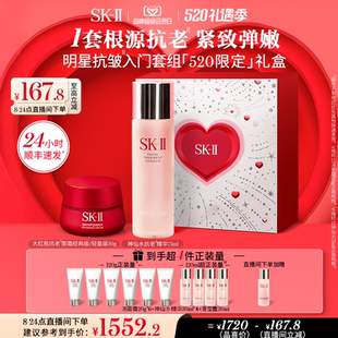 II神仙水大紅瓶保濕 618搶先購 緊致抗皺禮物禮盒skllsk2