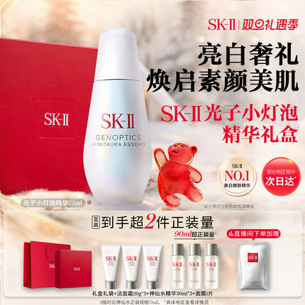【圣诞礼物】SK-II光子小灯泡精华祛斑美白护肤品礼盒sk2skllskii