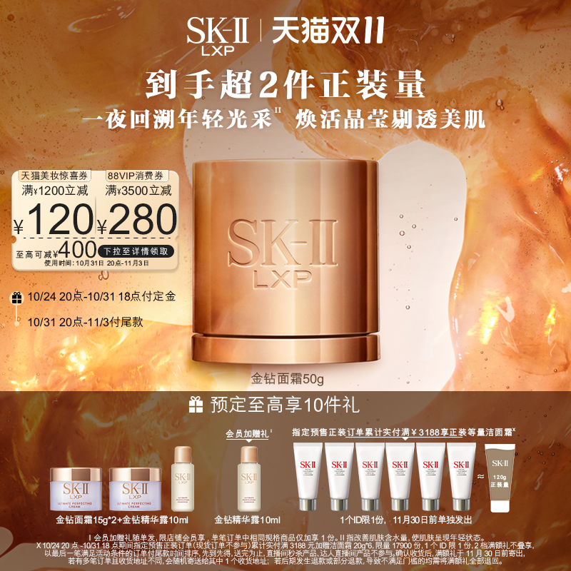 【双11立即付定】SK-II金钻臻致升华面霜LXP护肤修护礼物skll sk2